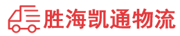 潮州到麻城市物流公司